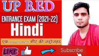 #UP B.ED ENTRANCE EXAM (2021-22) || HINDI CLASS || BY VISHNU CHAUDHARY