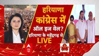 Haryana election News : थम गई कलह, हुड्डा-सैलजा में सुलह? Kumari Selja | Bhupinder Hooda