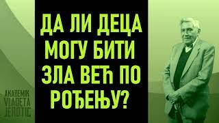 ДА ЛИ ДЕЦА МОГУ БИТИ ЗЛА ВЕЋ ПО РОЂЕЊУ? / Аудио текст Владете Јеротића