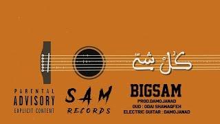 BiGSaM - كل شي  (Official Lyric Video)| Prod by : Da MoJaNaD