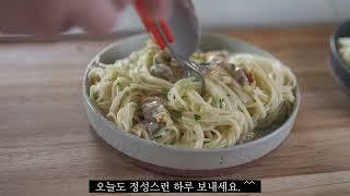 무슨맛인지 모르다가 이제 맛을 알게된 "봉골레파스타" 아주 맛나요.