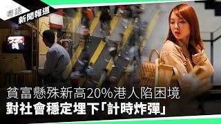 張炳良批反駁隊「層次很低」　北京又再吹「和風」？｜粵語新聞報道（10-02-2024）