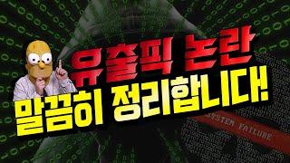 파워볼 유출픽을 대처하는 가장 현명한자세! 오늘 완벽하게 정리합니다.