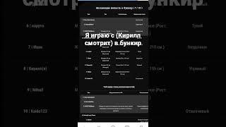 снимаю видео с Кирилом смотрит #ьункир#Кирилл смотрит.