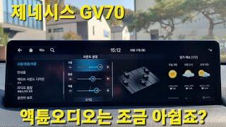 EP.601 현대 GV70 액튠 순정스피커에 매치UP8DSP