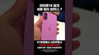 아이폰16 핑크 컬러 실화??