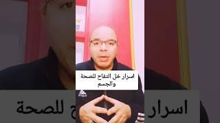 اسرار خل التفاح العلاجية للصحة والجسم #افكار_صحية #علاج #خل_التفاح