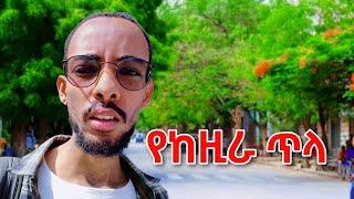 ብዙ የተዘፈነላት ከዚራ | kezira Dire Dawa | Kezira Vlog #ethiopia