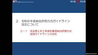 令和６年度総合評価方式ガイドライン（委託）について