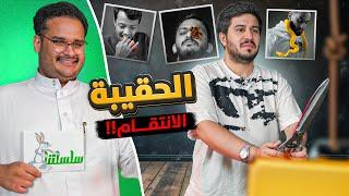 تحدي الحقيبة مع ابو عبير  | سلسلتنا #2