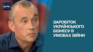 На чому заробляти бізнесу в умовах війни? Нічна варта