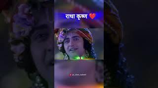 Radhe Krishna ...||(Radhe Radhe)||...#shorts #viralvideo #youtubeshorts