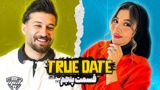 TRUE DATE صحبت جنجالی دپ مهدی و بیتا نوری   | 1