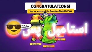 گردونه زدم،استامبل پس خریدم و فشار خوردم پارت۷=استامبل گایز stumble guys