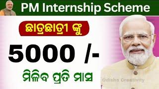 PM Internship Scheme in Odia | PM Internship Yojana Registration 2024