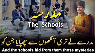 The Schools | Zarb-e-Kaleem: 93 | Allama iqbal Urdu Poetry Shayari | Kalam-e-iqbal | Iqbaliyat