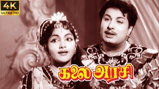 Kalai Arasi Full Tamil Movie | M. G. Ramachandran | Bhanumathi | M. N. Nambiar