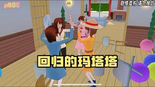 Sakura school simulator櫻花校園模擬器：回归的玛塔塔#sakuraschoolsimulator   #櫻校 #櫻花校園 #櫻花校園模擬器