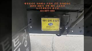 대형윙바디 타타대우 프리마 17톤 후축윙바디 뉴트럭매매상사 최경일 010-8977-8834