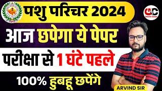 Pashu Parichar 2024 Important Questions 2024 | Pashu Parichar Paper Solution | Genuine Classes