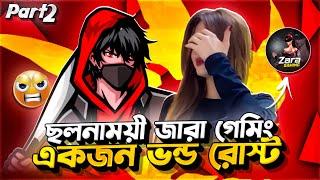 [PART 2] Zara Gaming কী আসলেই ভালো মানুষ নাকি ভন্ড??