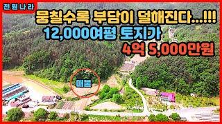 [[부동산직거래]] 홍천 / 지인들끼리 전원주택 짓기에 좋은 토지/ 12,000여평이 / 4억 5,000만원 / 평당 3만원대 가격