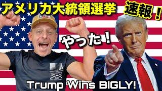 トランプ大統領の圧倒的勝利！戦略通りの抜群決定とマスゴミの大失敗️速報‼️Trump Wins BIGLY! | Left's Strategy FAIL