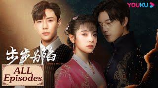 ENGSUB【步步为陷 Bride's Revenge EP01-30】冲喜新娘步步为营黑化复仇 | 民国爱情 | 魏天浩/屈梦汝/代高政/董颜 | YOUKU COSTUME