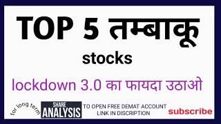 Top 5 तम्बाकू stocks for Intra day and long term investment