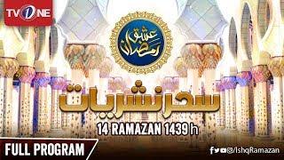 Ishq Ramazan | 14th Sehar | Full Program | TV One 2018