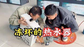 “夏天”都会冻裂的燃气热水器到底是什么原因