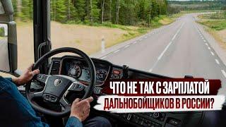 КИДАЮТ дальнобойщиков НА ЗАРПЛАТЫ в 2024 году. Большие зарплаты ТОЛЬКО В ОБЪЯВЛЕНИЯХ и вакансиях.