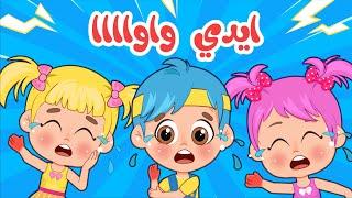 أغنية اي اي اي ايدي واوا  | اغاني اطفال عالم فلافي | Fluffy World