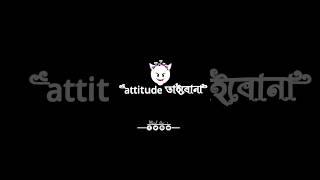 আমার ছলাপেরা টাই এমন। bangla attitude status। #status #shorts