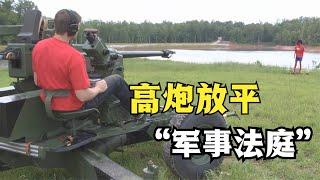 硬核测试：假如把防空用的高射炮平射开火，结果会造成怎样的伤害