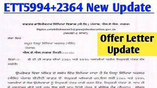 ETT2364,5994 ਭਰਤੀਆਂ ਨੂੰ ਲੈਕੇ Official Letter ਹੋਇਆ ਜਾਰੀ Joiining Update || Next Process | #5994 #ett