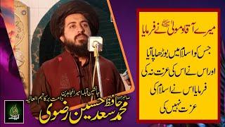 Allama Hafiz Saad Hussain Rizvi | New Byan Lahore | Labbaik Media Cell