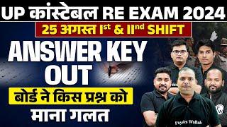 UP POLICE ANSWER KEY 2024 | UP POLICE ANSWER KEY KAISE CHECK KAREN | UPP ANSWER KEY 2024