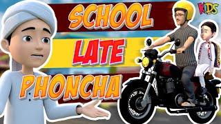 Faizan School Late Phoncha - New Episode 2024  | Gulam Rasool Cartoon Series  | 3D Animation