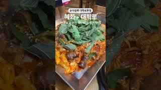 혜화, 대학로 맛집을 찾고있다면..? #shorts #순대 #대학로맛집