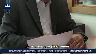 משבר העובדים בישראל: גל הפיטורים בצפוי במשק - והשינוי הדרמטי ביחסי הכוחות בין העובדים למעסיקים