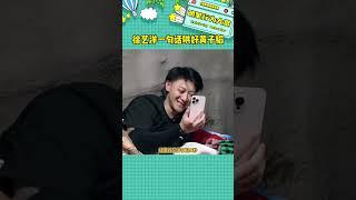 別說黃子韜了，我都快被徐藝洋哄好了#黃子韜徐藝洋 #小伙小妹換游記 #娛樂評論大賞