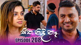 Sitha Nidi Na (සිත නිදි නැ) | Episode 208 | 24th June 2024