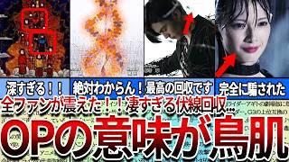 【仮面ライダー】見たら絶対ヤバい   意味が分かるとゾッとする！仕掛けがヤバイ天才的なOP伏線回収7選