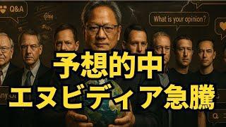 [Prediction Correct] "NVIDIA Soars!" Institutional Investors Buy in Large Scale Just Before Earni...