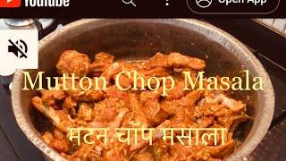 Mutton Chops Masala | How to cook mutton chops | Mutton recipe | Kirit Chevli | Indian cooking