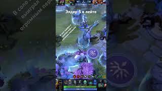 #dota2 #дота2 #dota2community #rampage #support #elder#4000mmr#solo #win