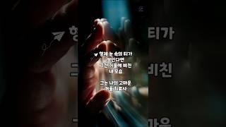 [말씀초대장] 형제 눈 속의 티가 보인다면 그건 거울에 비친 내 모습 그는 나의 고마운 거울 치료사