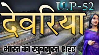 DEORIA DISTRICT UTTAR PRADESH | DEORIA CITY AMAZING FACTS | DEORIA SADAR | DEORIA HISTORY | BHATANI