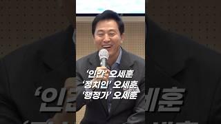 민족고대 찢고 온 오세훈ㅎㄷㄷ(feat.강연 비하인드) #오세훈 #고대 #특강 #토크쇼 #shorts